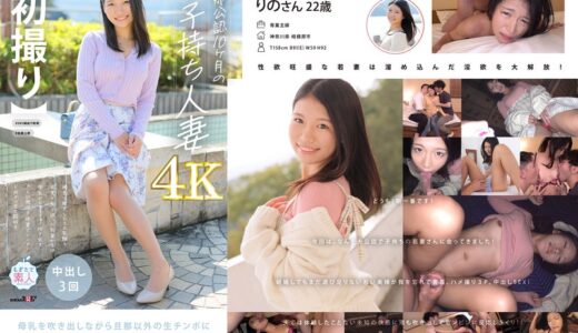 【満島りの 1mogi00130】主婦中出し【初撮り】旦那公認10カ月の子持ち人妻22歳 褐色に肥大したエロ乳輪と赤黒く反り返った乳首からは母乳がシャーシャー吹き出す さらに潮吹き体質でビンカンドMセックス超好き りの【圧倒的4K映像でヌク！】 満島りの