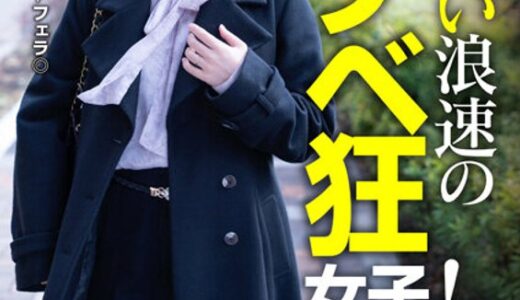 【天希ユリナ 57jksr60103】主婦中出し気の強い浪速のスケベ狂女子！「もう一回しよう」ユリナさん（30歳） 天希ユリナ