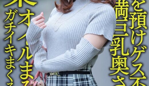 【 h_1472hmdnv00598】主婦中出し【パーフェクト人妻】Hカップ欲求不満巨乳奥さま36歳 子どもを預けゲス不倫！！媚薬オイルまみれでガチイキまくる中出しパワーファック！！【週末浮気性活】