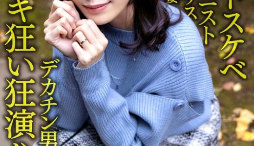 【 h_1472hmdnv00601】主婦中出し【清楚でドスケベ】美人ヴァイオリニスト人妻30歳。デカチン男とゲス不倫！！全身クリトリス敏感ボディ美人妻がハードピストンでイキ狂い潮孕ませ中出しファッキン！！【狂演ハメ撮り】