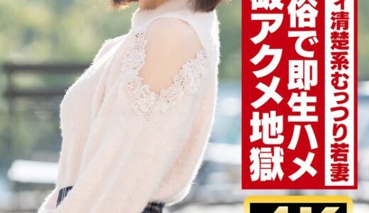 【 h_1472hmdnv00718】主婦中出し【清楚系むっつり】高身長美ボディ元モデル若妻ちゃん25歳。女性用風俗で即生ハメ！！オイル塗れファックで限界突破絶頂アクメ地獄！！【ガチイキ痙攣】