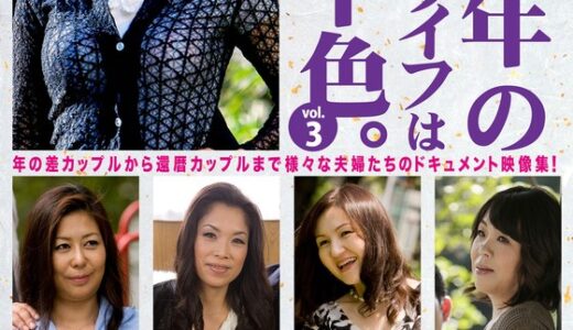 【 57hust00903】主婦中出し中高年のセックスライフは十人十色。vol.3 熟年夫婦7組完全ドキュメント作品