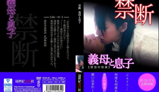 【 h_1275ncac00147】主婦中出し禁断 義母と息子