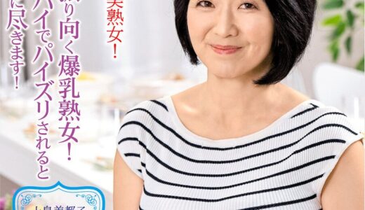 【上島美都子 h_1600ukh00007】主婦中出し誰もが振り向く爆乳熟女！このオッパイでパイズリされると男冥利に尽きます！上島美都子