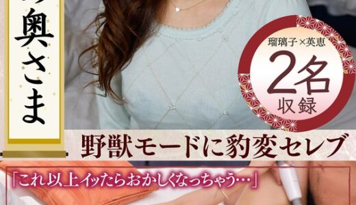 【 h_1631krs00093】主婦中出し良家の奥さま 奥さま、はしたのうございます…10