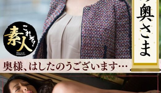 【 h_1631krs00113】主婦中出し良家の奥さま 奥さま、はしたのうございます…12