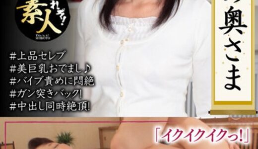 【 h_1631krs00139】主婦中出し良家の奥さま 奥さまは爆乳だったのです。05