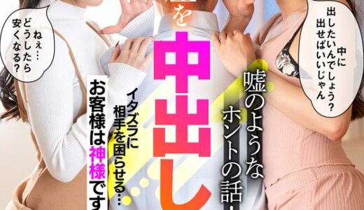 【伝説】不動産屋を中出し誘惑 肉食系痴女と小悪魔美少女からは逃れられない…が衝撃的すぎて息が止まるｗ｜57bdst00020