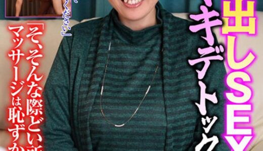 【柳沢あき子 57itsr11502】主婦中出し「そ、そんな際どい所までのマッサージは恥ずかしいわ…」奥様が中出しSEXで牝イキデトックス！！柳沢さん（46歳） 柳沢あき子