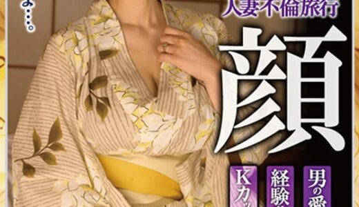 【滝川恵理 57mcsr46702】主婦中出し人妻不倫旅行 夜顔 Kカップの乳房 経験豊富なセックス 男の愛し方を熟知した女 滝川恵理