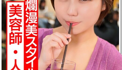 【 h_1472hmdnv00368】主婦中出し【人妻・個人撮影】美容師・人妻28歳 旦那の弟と浮気する淫乱女 絶頂が止まらない天真爛漫ボディを犯し尽くす！敏感マンコが潮吹きっぱなし！