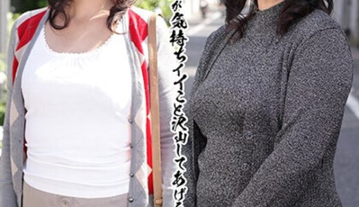 【日比野美咲 岩崎千鶴 57mcsr46801】主婦中出し「おばさんが気持ちイイこと沢山してあげる…」熟女の【どエロい】恩返し2 日比野美咲 岩崎千鶴