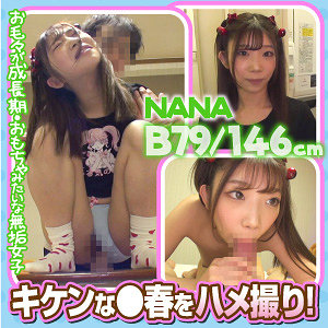 esdx074｜無料エロ動画｜NANA｜E★素人DX