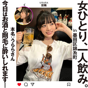 hsg011｜無料エロ動画｜うららさん｜女ひとり、一人飲み。